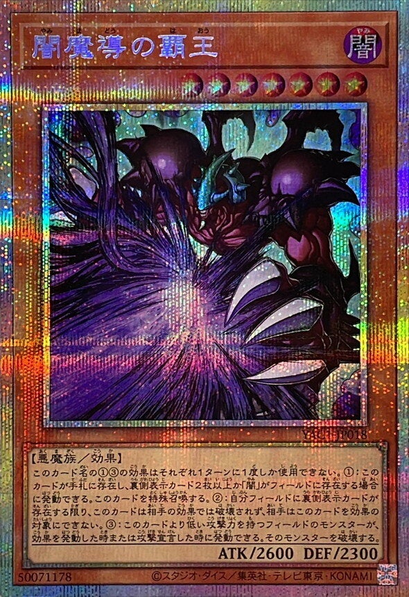 闇魔導の覇王（YAC1-JP018）［PSE］のカード画像