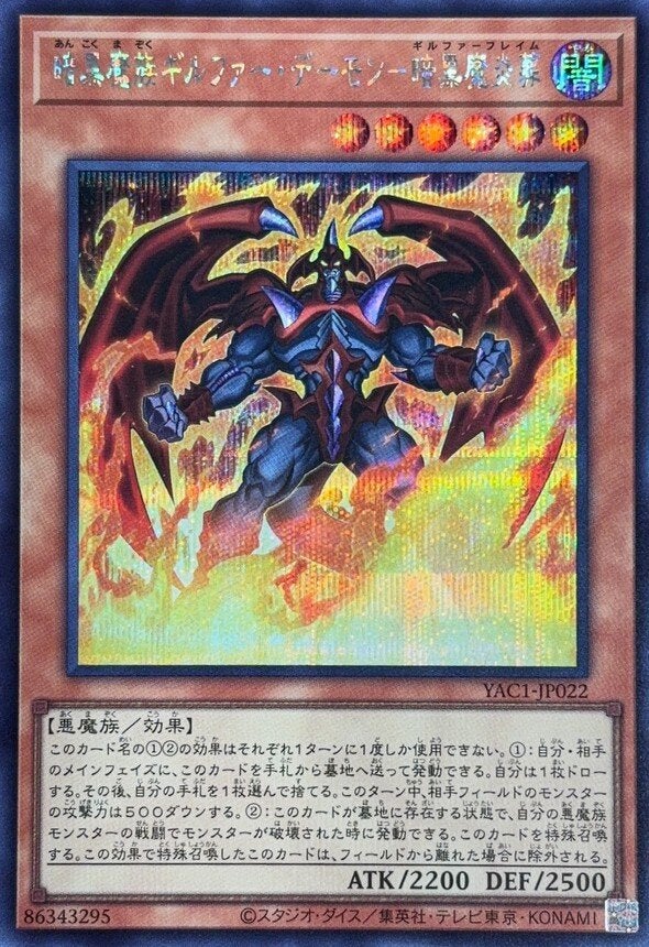 遊戯王 暗黒魔族ギルファー・デーモン 蘇りし魔王ハ・デス 2枚セット 暗黒魔族ギルファー・デーモン－暗黒魔炎葬（YAC1-JP022）［SE