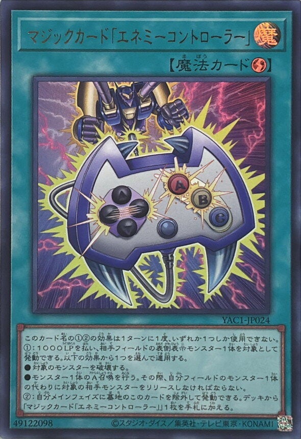 マジックカード「エネミーコントローラー」（YAC1-JP024）［UR］のカード画像