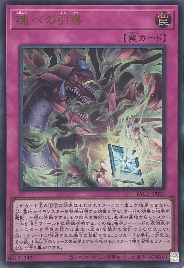 魂への引導（YAC1-JP025）［UR］のカード画像