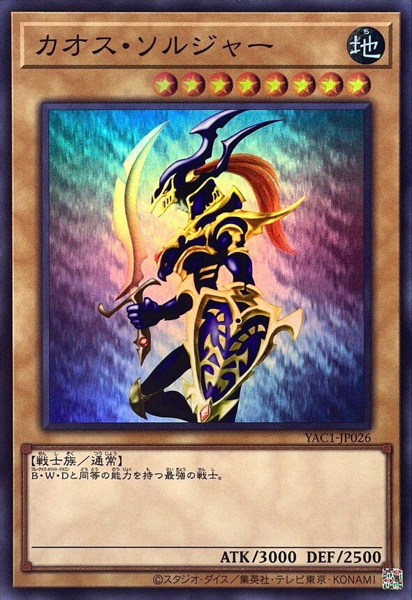 カオス・ソルジャー（YAC1-JP026）［SR］のカード画像