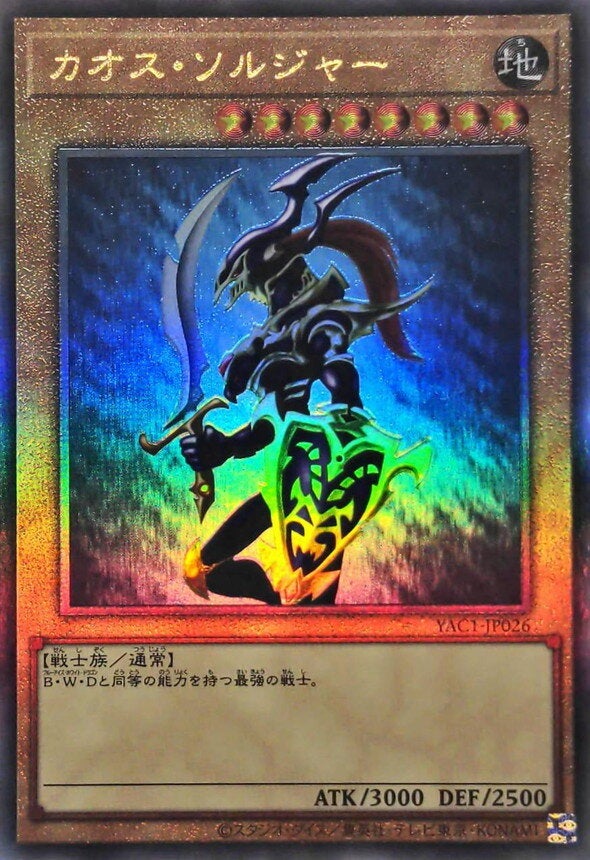 カオス・ソルジャー（YAC1-JP026）［UL］のカード画像