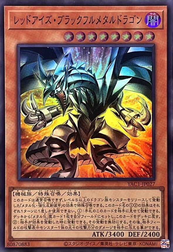 レッドアイズ・ブラックフルメタルドラゴン（YAC1-JP027）［SR］のカード画像