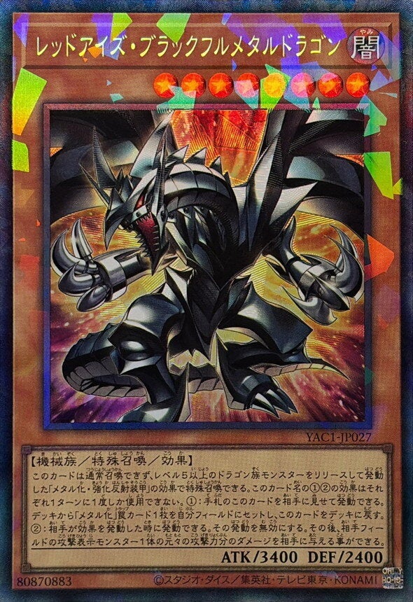レッドアイズ・ブラックフルメタルドラゴン（YAC1-JP027）［CR］のカード画像