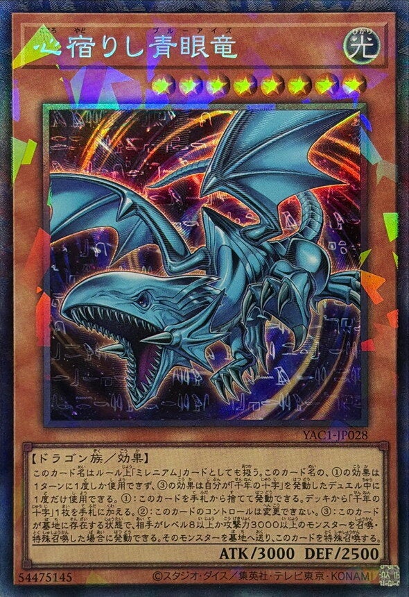 心宿りし青眼竜（YAC1-JP028）［CR］のカード画像