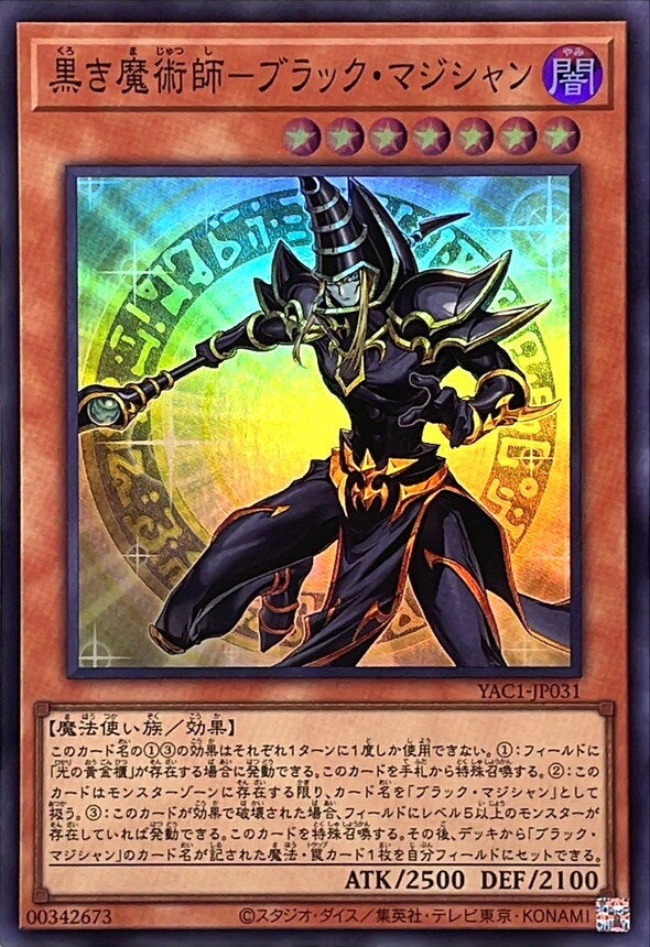 黒き魔術師－ブラック・マジシャン（YAC1-JP031）［SR］のカード画像