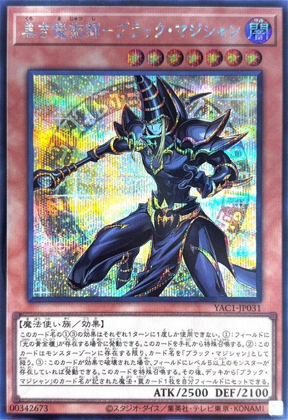 黒き魔術師－ブラック・マジシャン（YAC1-JP031）［SE］のカード画像