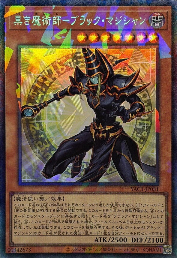 黒き魔術師－ブラック・マジシャン（YAC1-JP031）［CR］のカード画像
