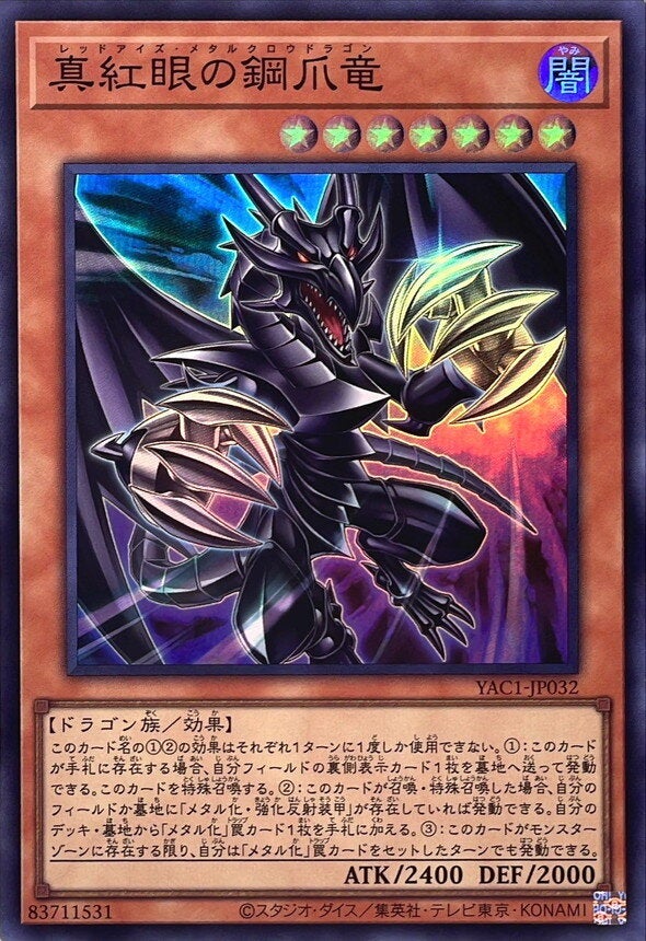 真紅眼の鋼爪竜（YAC1-JP032）［SR］のカード画像