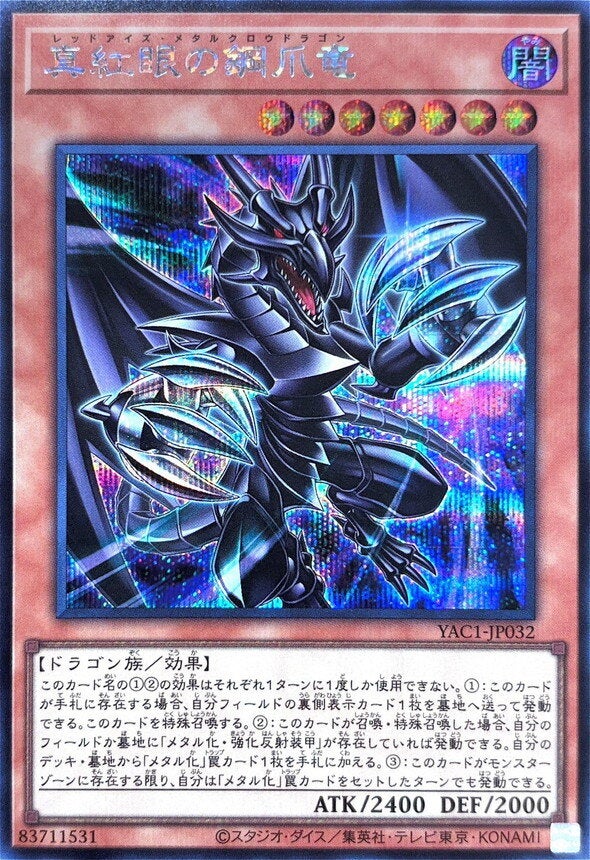 真紅眼の鋼爪竜（YAC1-JP032）［SE］のカード画像