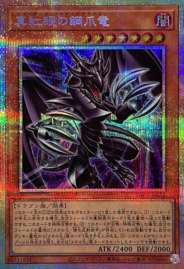 真紅眼の鋼爪竜（YAC1-JP032）［PSE］のカード画像