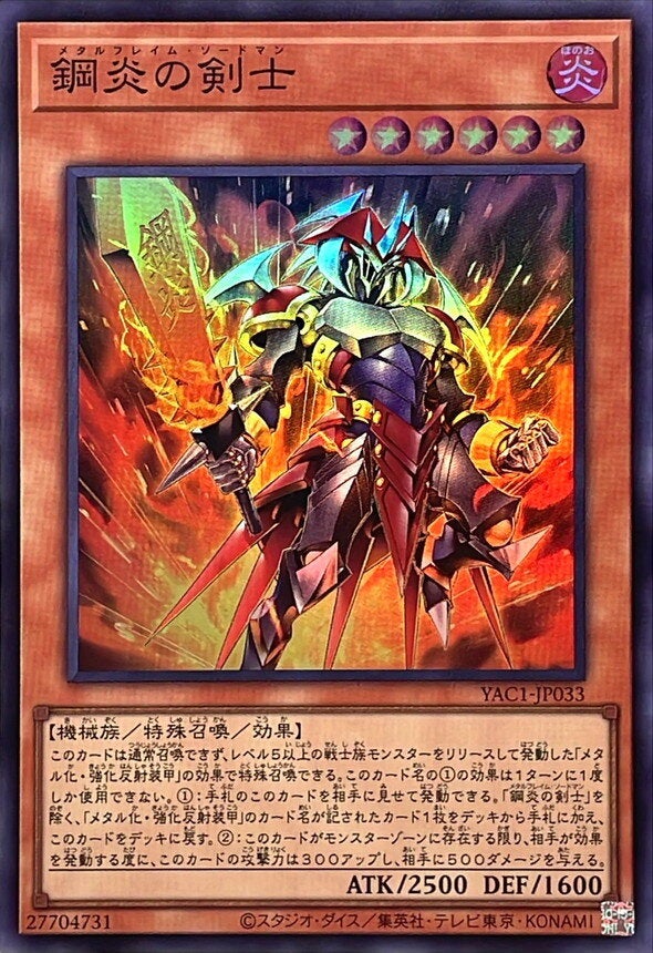鋼炎の剣士（YAC1-JP033）［SR］のカード画像
