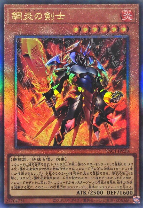 鋼炎の剣士（YAC1-JP033）［UL］のカード画像