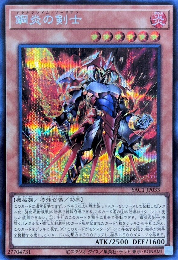 鋼炎の剣士（YAC1-JP033）［SE］のカード画像