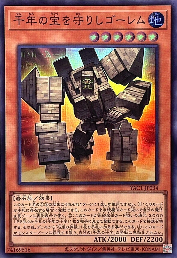 千年の宝を守りしゴーレム（YAC1-JP034）［SR］のカード画像