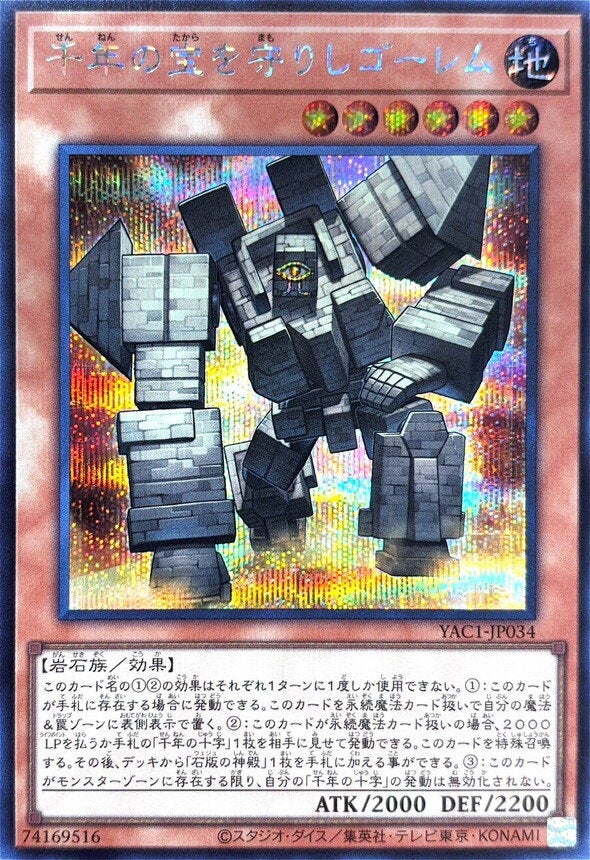 千年の宝を守りしゴーレム（YAC1-JP034）［SE］のカード画像