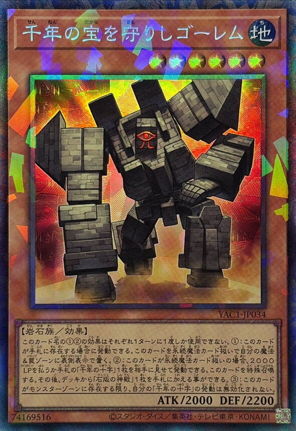 千年の宝を守りしゴーレム（YAC1-JP034）［CR］のカード画像