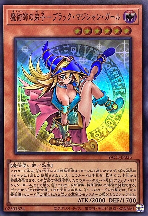 魔術師の弟子－ブラック・マジシャン・ガール（YAC1-JP035）［SR］のカード画像