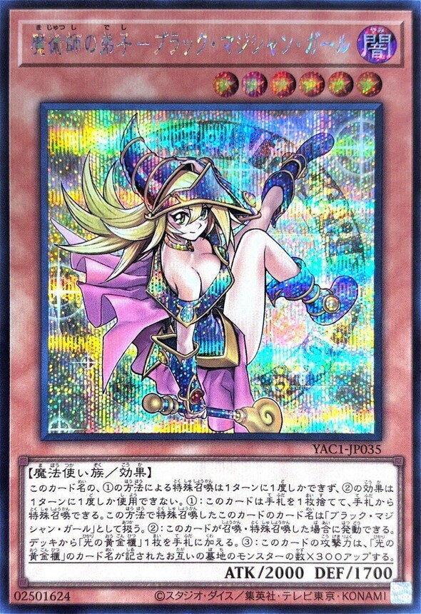 魔術師の弟子－ブラック・マジシャン・ガール（YAC1-JP035）［SE］のカード画像