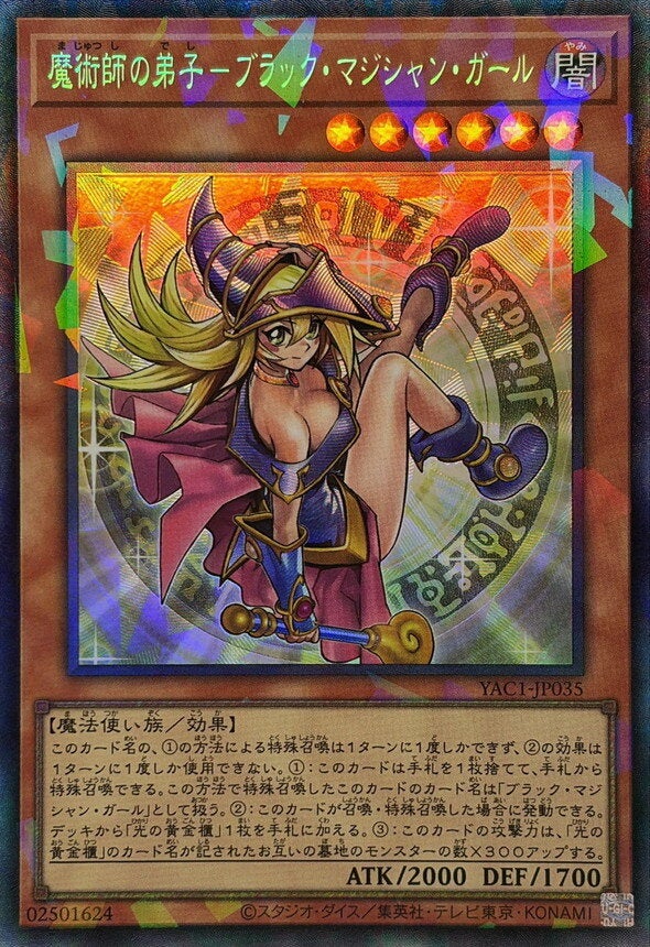 魔術師の弟子－ブラック・マジシャン・ガール（YAC1-JP035）［CR］のカード画像