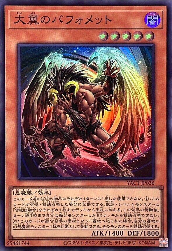 大翼のバフォメット（YAC1-JP036）［SR］のカード画像