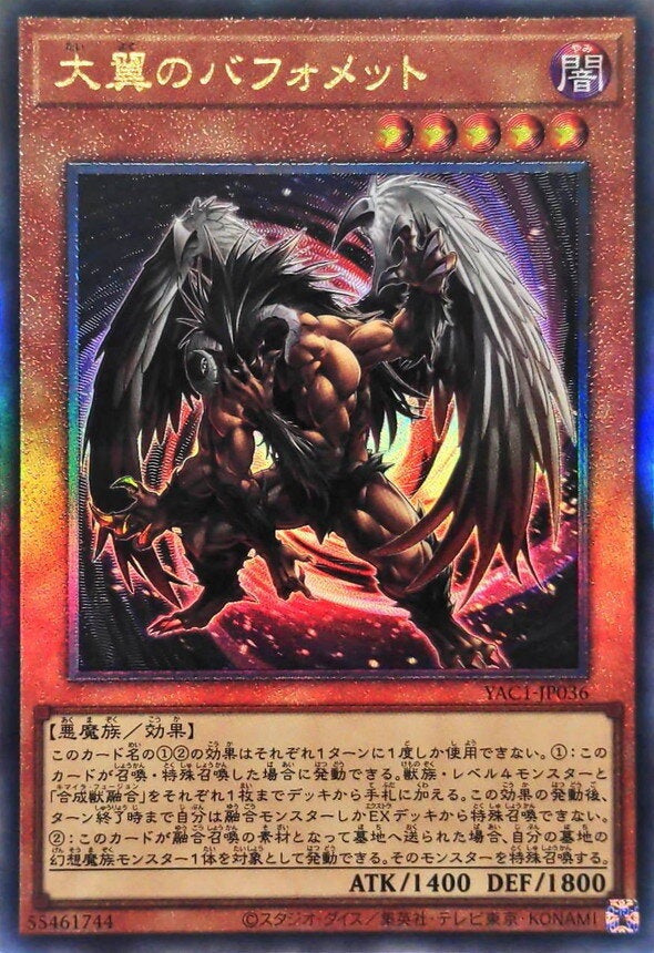 大翼のバフォメット（YAC1-JP036）［UL］のカード画像