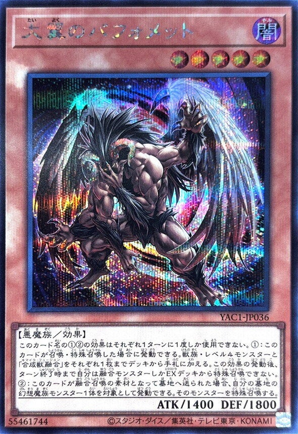 大翼のバフォメット（YAC1-JP036）［SE］のカード画像