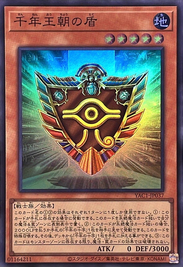 千年王朝の盾（YAC1-JP037）［SR］のカード画像
