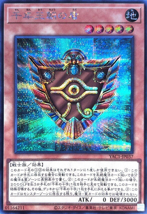 千年王朝の盾（YAC1-JP037）［SE］のカード画像