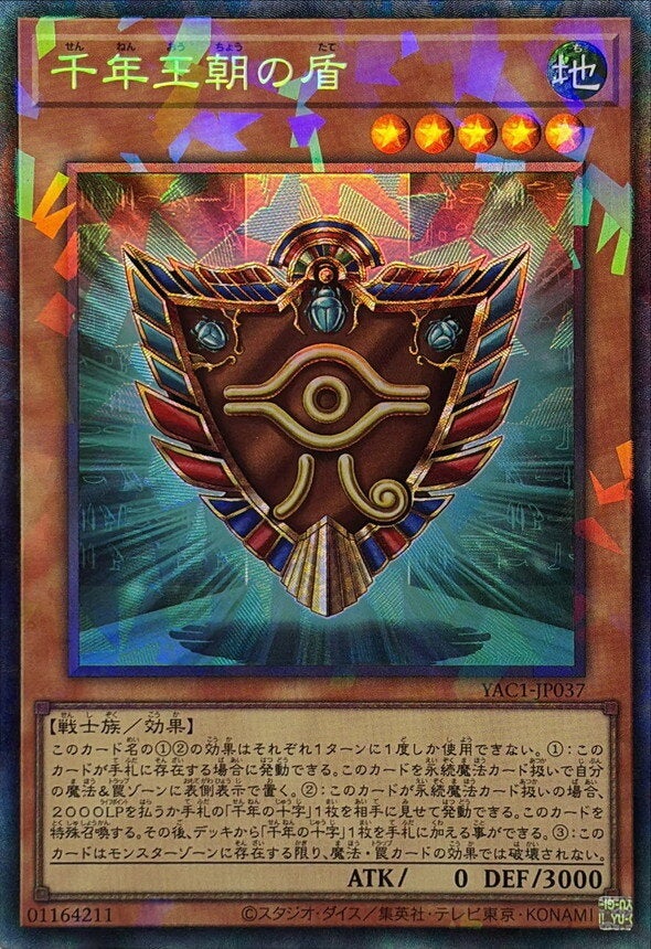 千年王朝の盾（YAC1-JP037）［CR］のカード画像