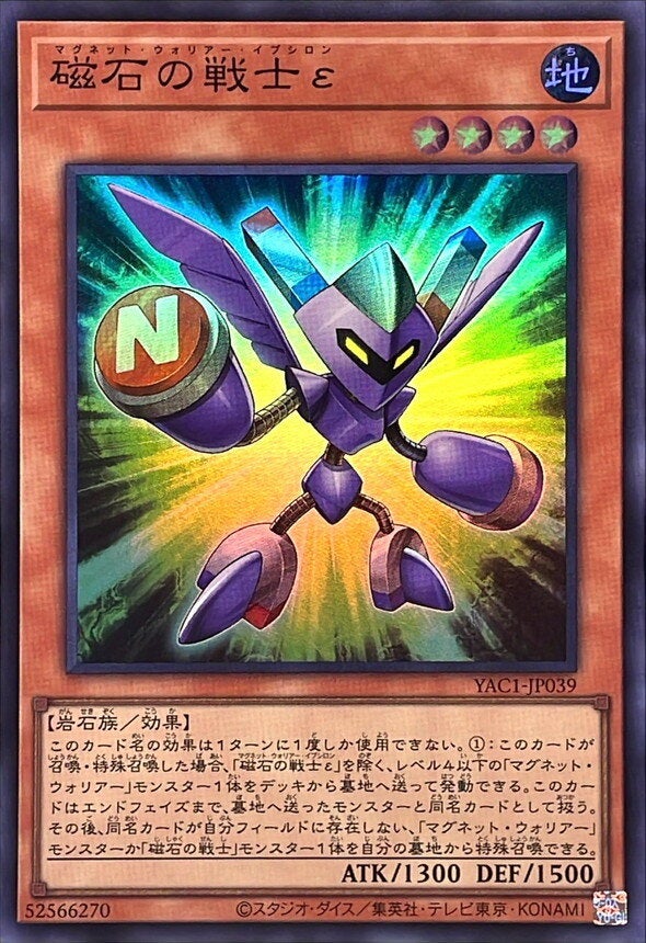 磁石の戦士ε（YAC1-JP039）［SR］のカード画像
