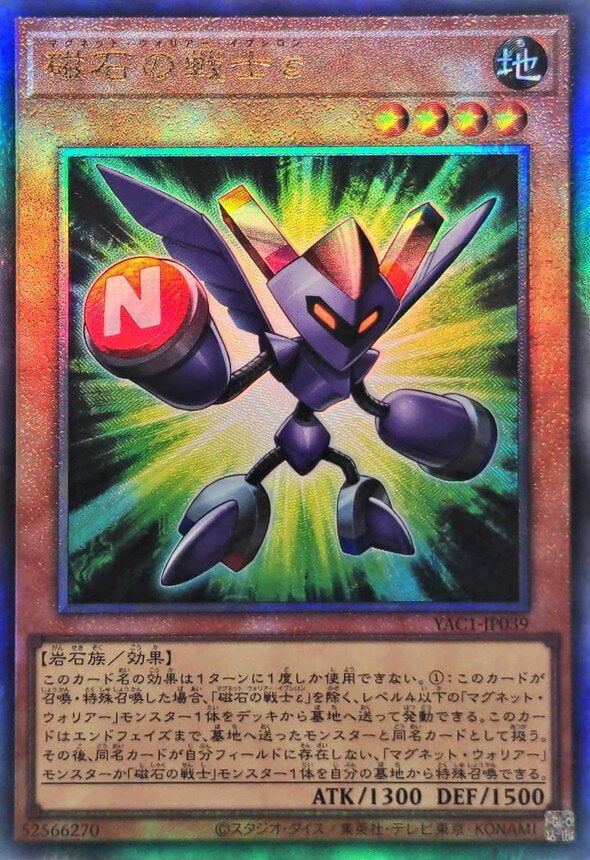磁石の戦士ε（YAC1-JP039）［UL］のカード画像