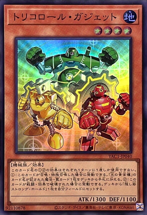 トリコロール・ガジェット（YAC1-JP040）［SR］のカード画像