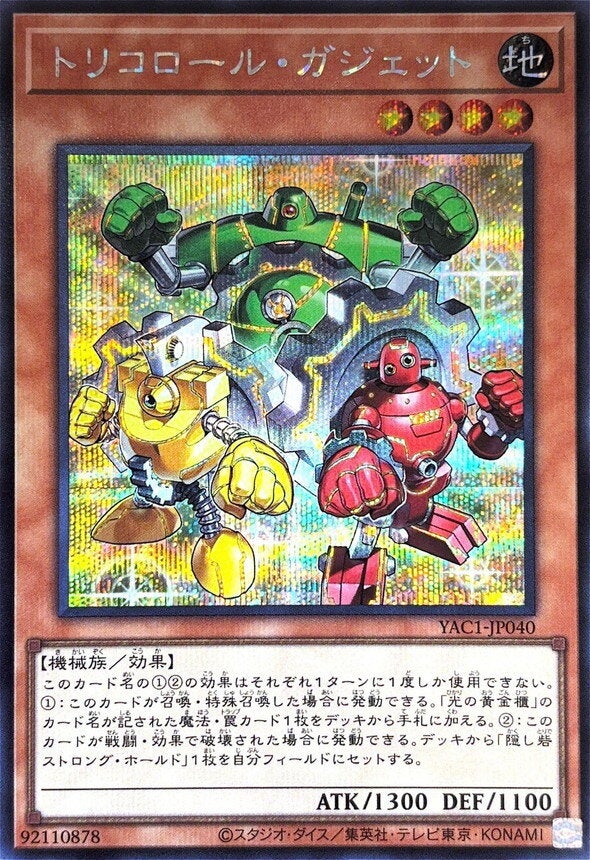 トリコロール・ガジェット（YAC1-JP040）［SE］のカード画像