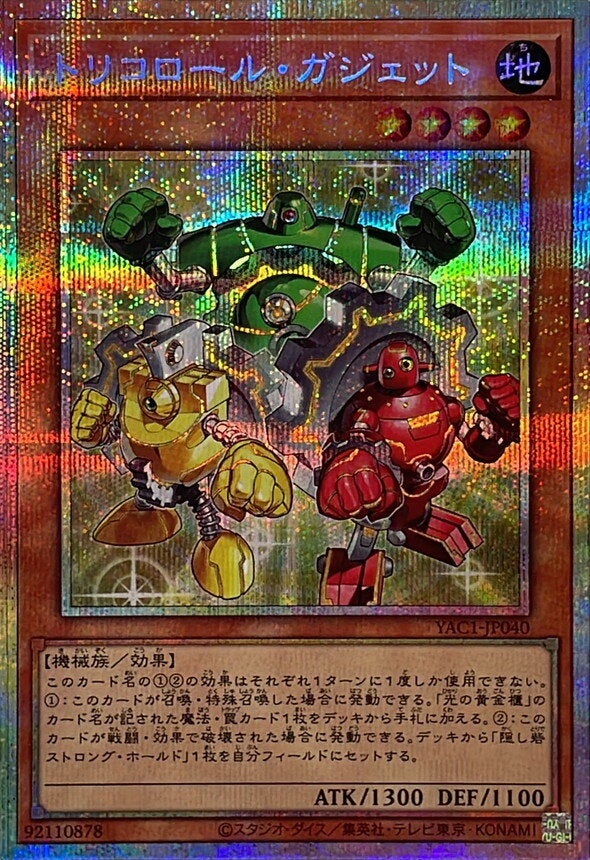 トリコロール・ガジェット（YAC1-JP040）［PSE］のカード画像