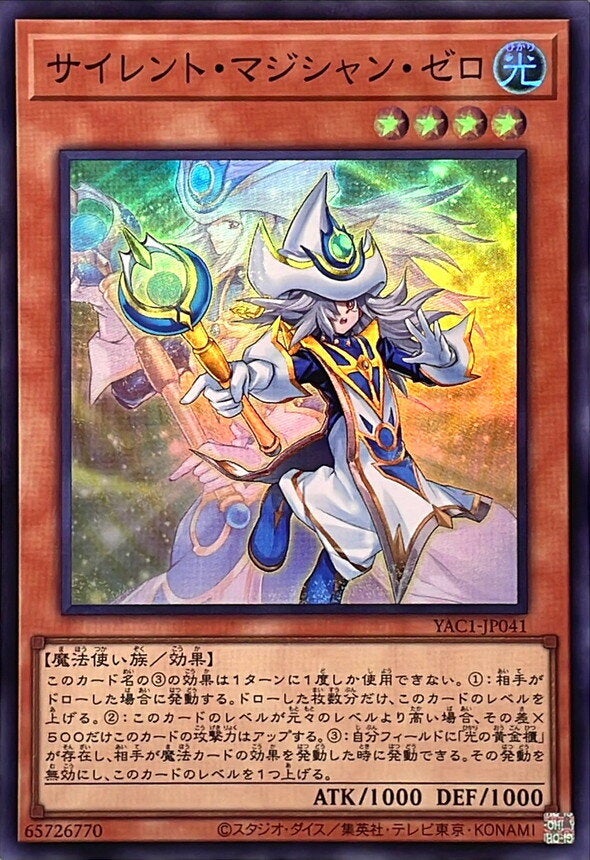サイレント・マジシャン・ゼロ（YAC1-JP041）［SR］のカード画像