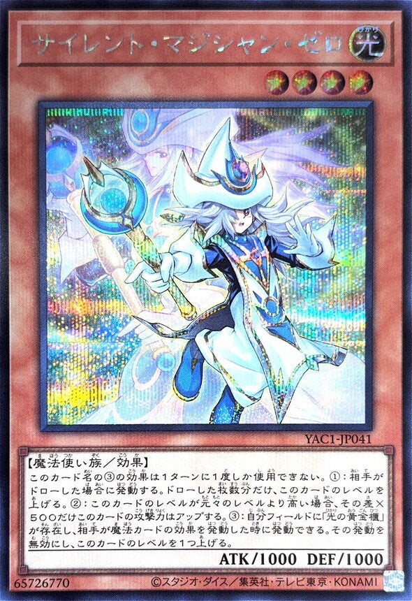 サイレント・マジシャン・ゼロ（YAC1-JP041）［SE］のカード画像