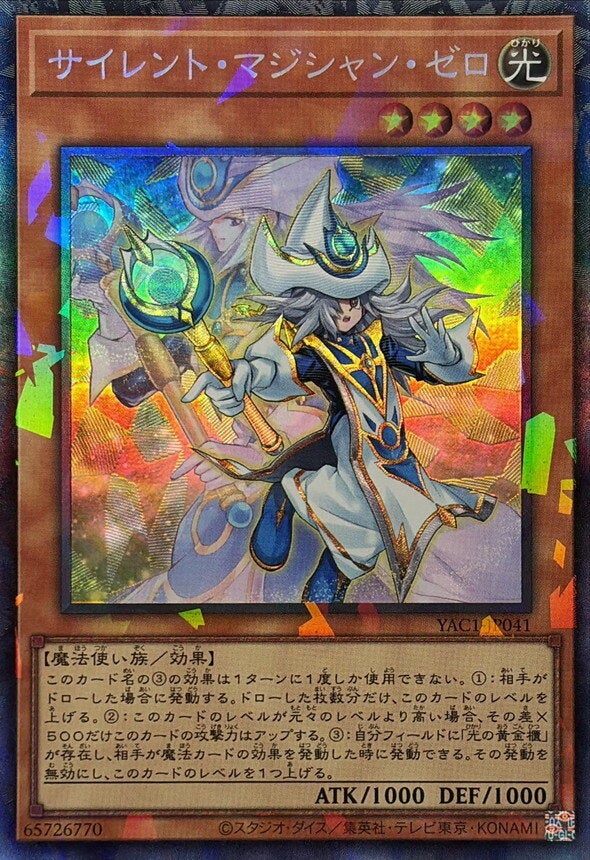 サイレント・マジシャン・ゼロ（YAC1-JP041）［CR］のカード画像