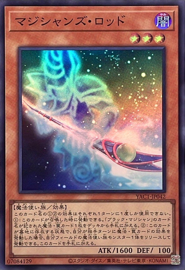 マジシャンズ・ロッド（YAC1-JP042）［SR］｜遊戯王｜PRICE BASE通販