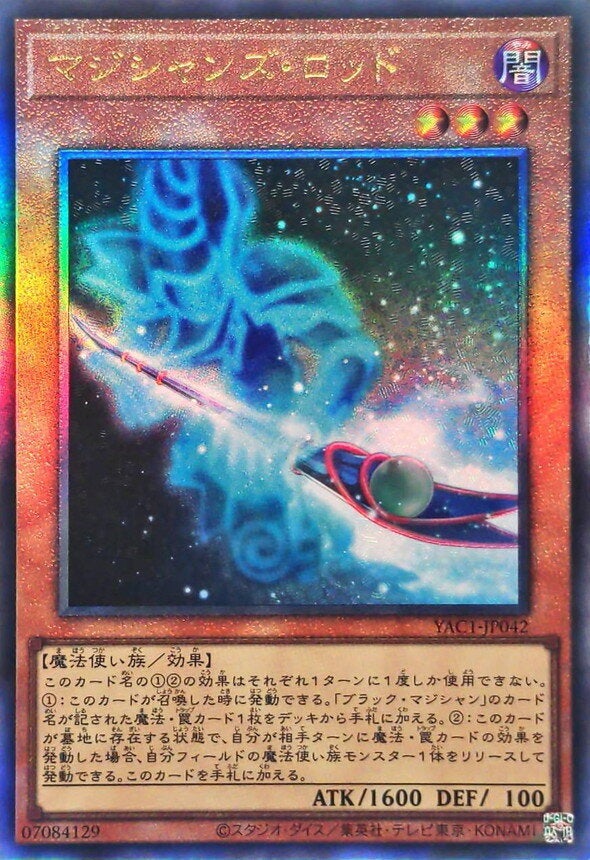 マジシャンズ・ロッド（YAC1-JP042）［UL］のカード画像