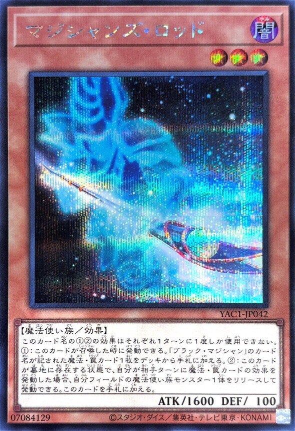 マジシャンズ・ロッド（YAC1-JP042）［SE］のカード画像