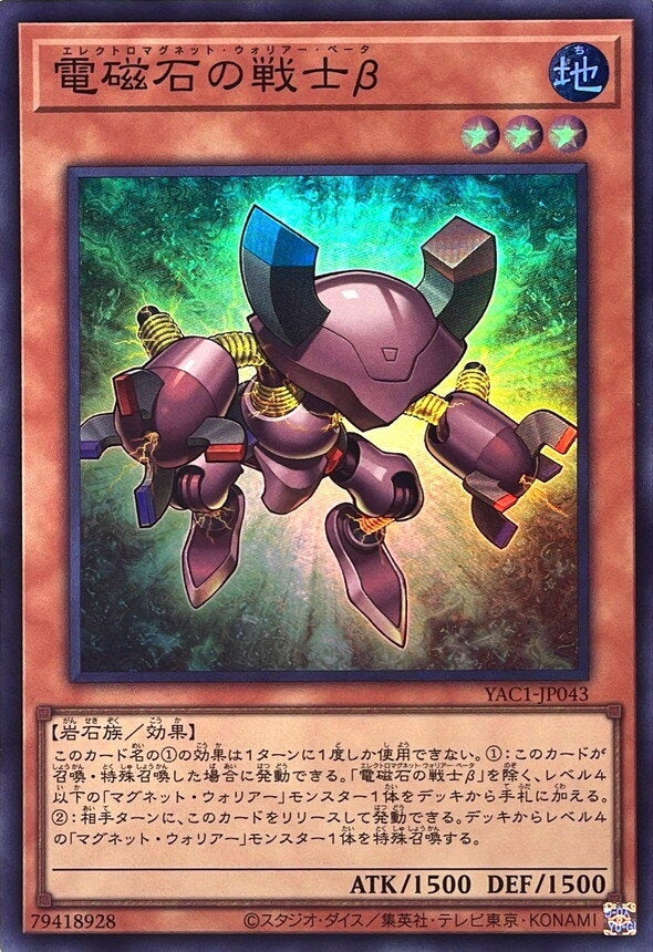 電磁石の戦士β（YAC1-JP043）［SR］のカード画像