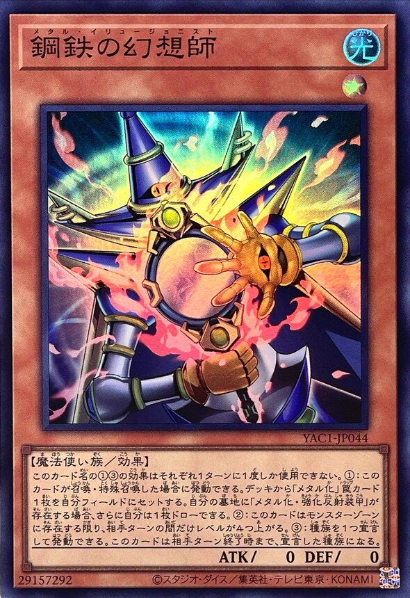 鋼鉄の幻想師（YAC1-JP044）［SR］のカード画像