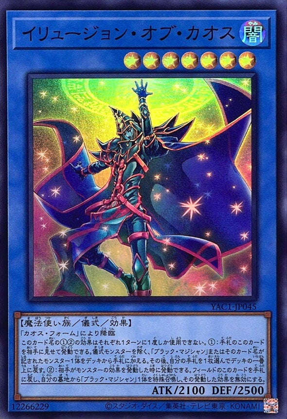 イリュージョン・オブ・カオス（YAC1-JP045）［SR］のカード画像