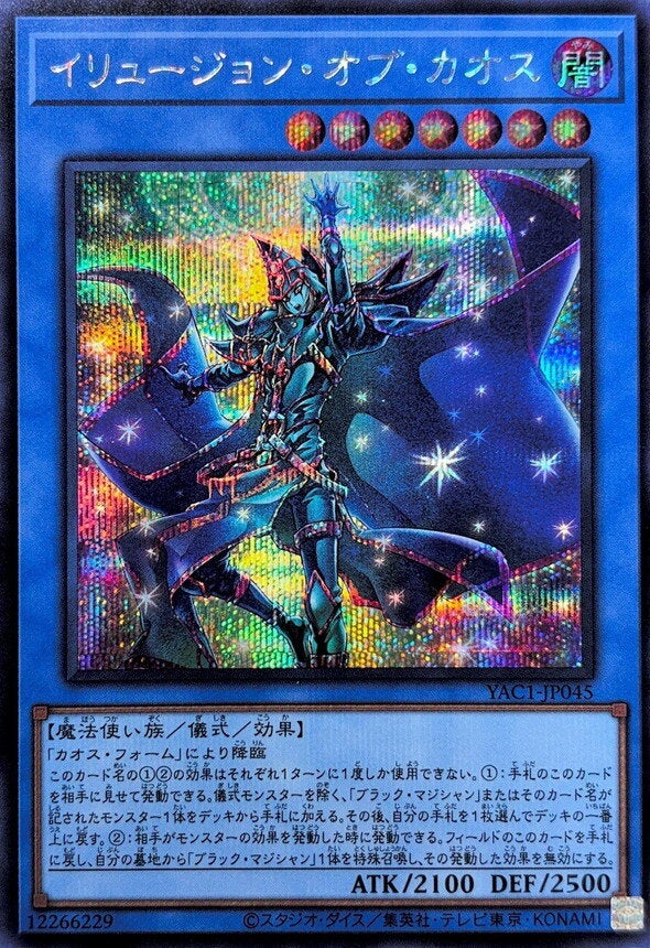 イリュージョン・オブ・カオス（YAC1-JP045）［SE］のカード画像