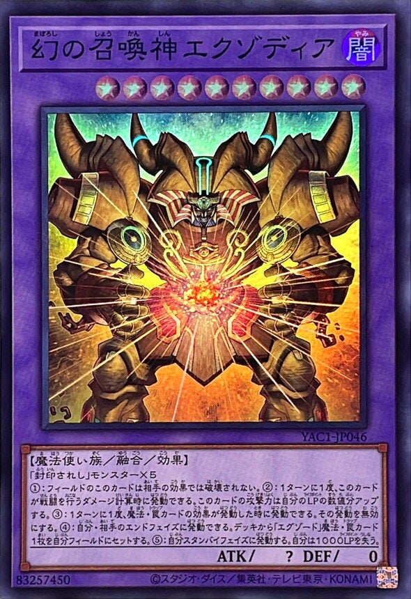 幻の召喚神エクゾディア（YAC1-JP046）［SR］のカード画像