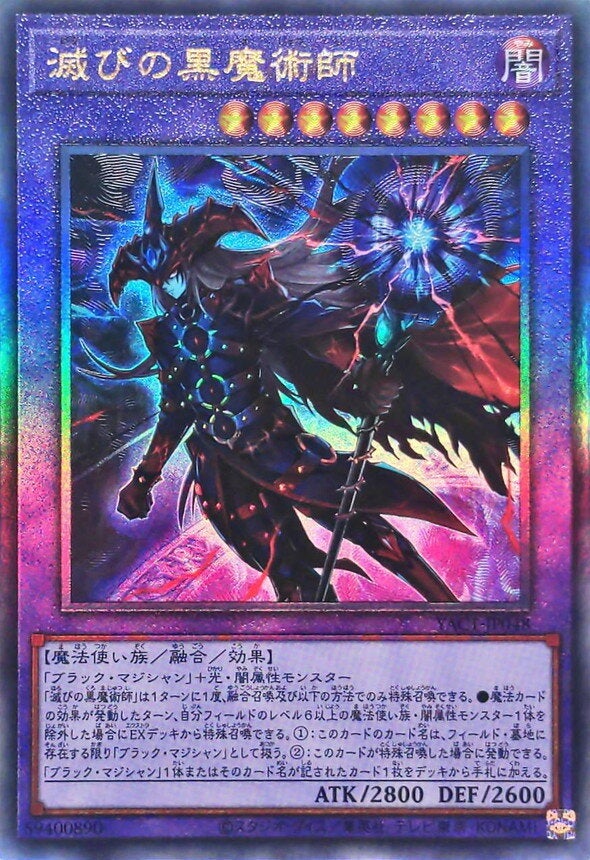 滅びの黒魔術師（YAC1-JP048）［UL］のカード画像
