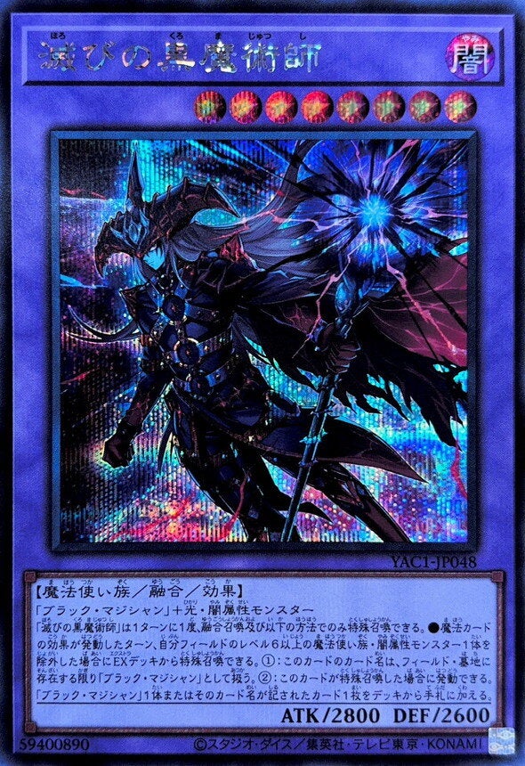 滅びの黒魔術師（YAC1-JP048）［SE］のカード画像