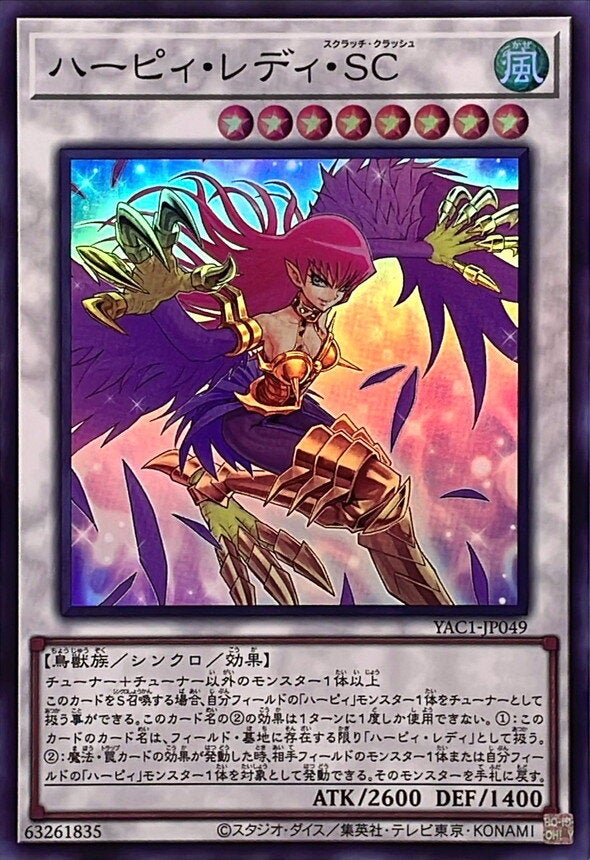 ハーピィ・レディ・SC（YAC1-JP049）［SR］のカード画像