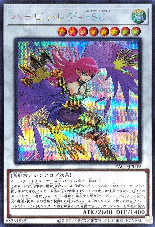 ハーピィ・レディ・SC（YAC1-JP049）［SE］のカード画像
